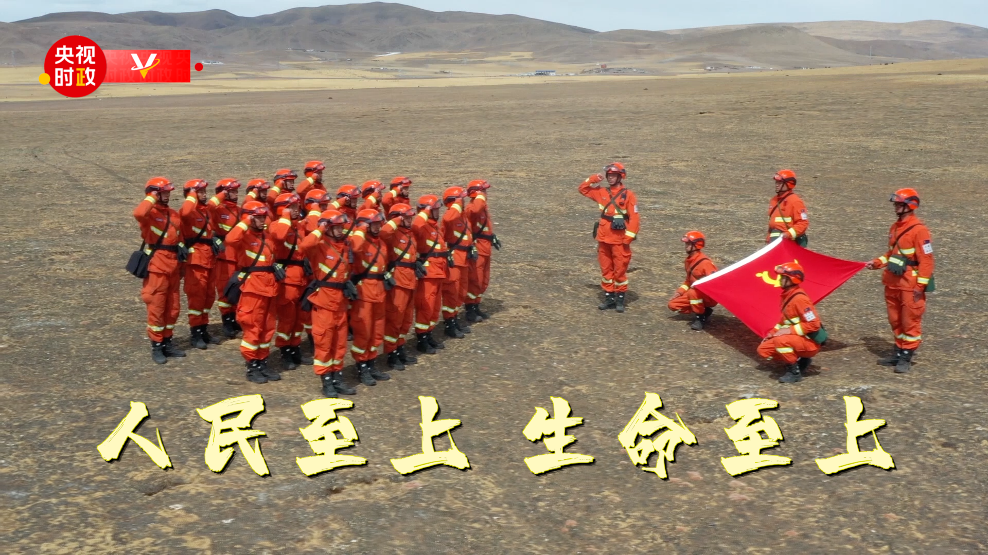 時(shí)政現(xiàn)場(chǎng)說(shuō)丨赴湯蹈火 竭誠(chéng)為民——致敬最美“逆行者”