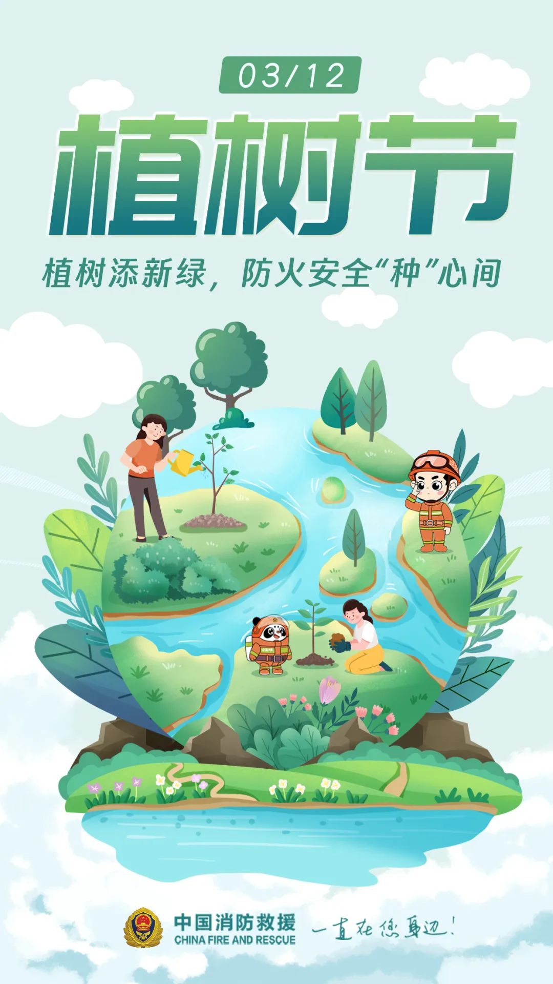 植樹節(jié)，跟“綠朋友”交往有六“不準(zhǔn)”