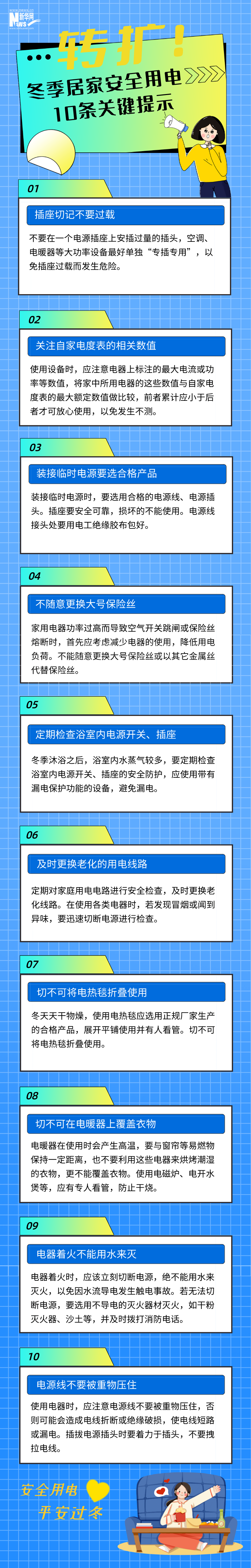 轉(zhuǎn)擴！冬季居家安全用電十條關(guān)鍵提示