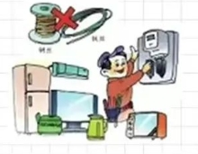 家用電器使用不當(dāng)易起火 千萬(wàn)別大意