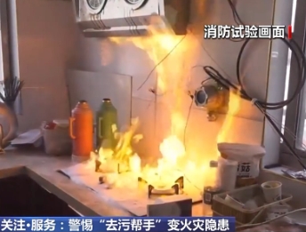 部分家用清潔劑內(nèi)含酒精成分遇火易燃燒 使用需謹(jǐn)慎