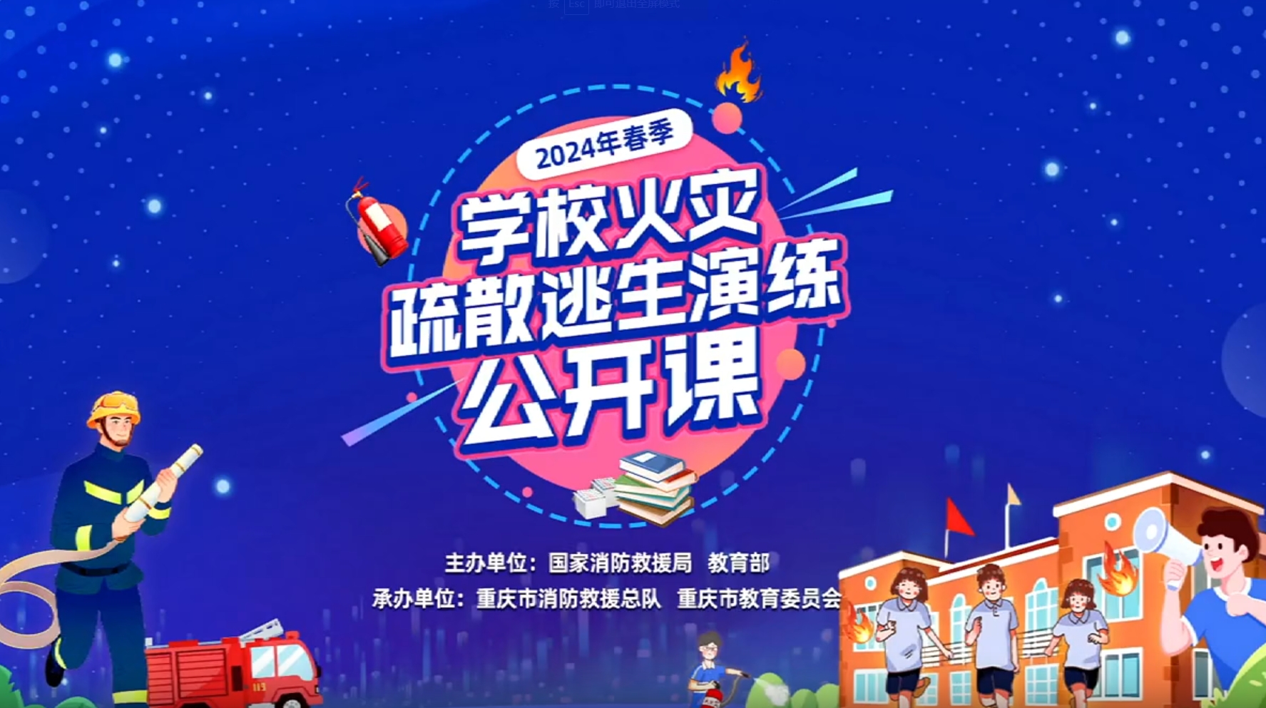 2024消防公開課回放，還沒上課的同學(xué)快來～