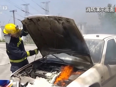 汽車行駛途中起火怎么辦？這個(gè)救命tips請(qǐng)收藏