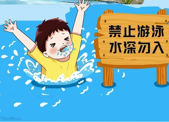 夏季戲水安全第一 快來一起學(xué)習(xí)防溺水知識