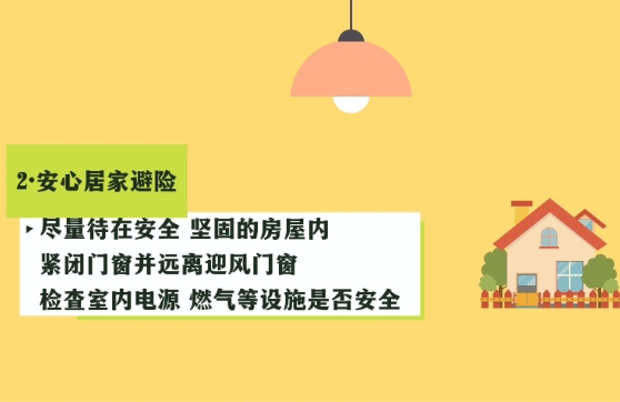 臺風(fēng)來臨時，這些避險自救常識請了解！