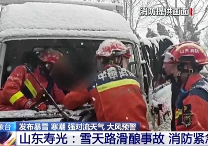 【新聞直播間】山東壽光：雪天路滑釀事故，消防緊急救援