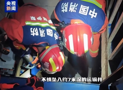 【央視新聞】生死營救！工人落入近7米深井 消防30分鐘緊急救援
