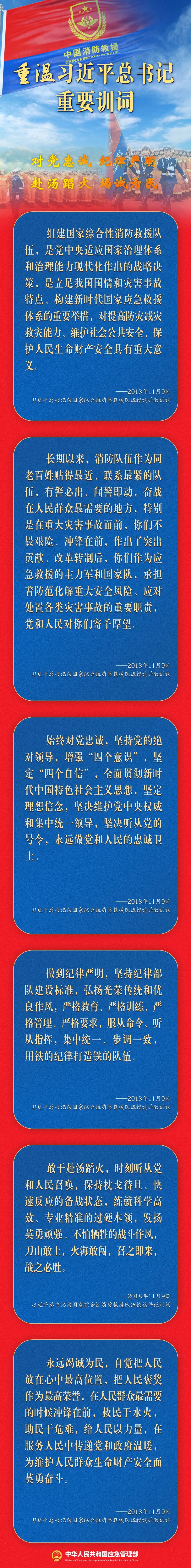 今天，一起重溫習(xí)近平總書記重要訓(xùn)詞